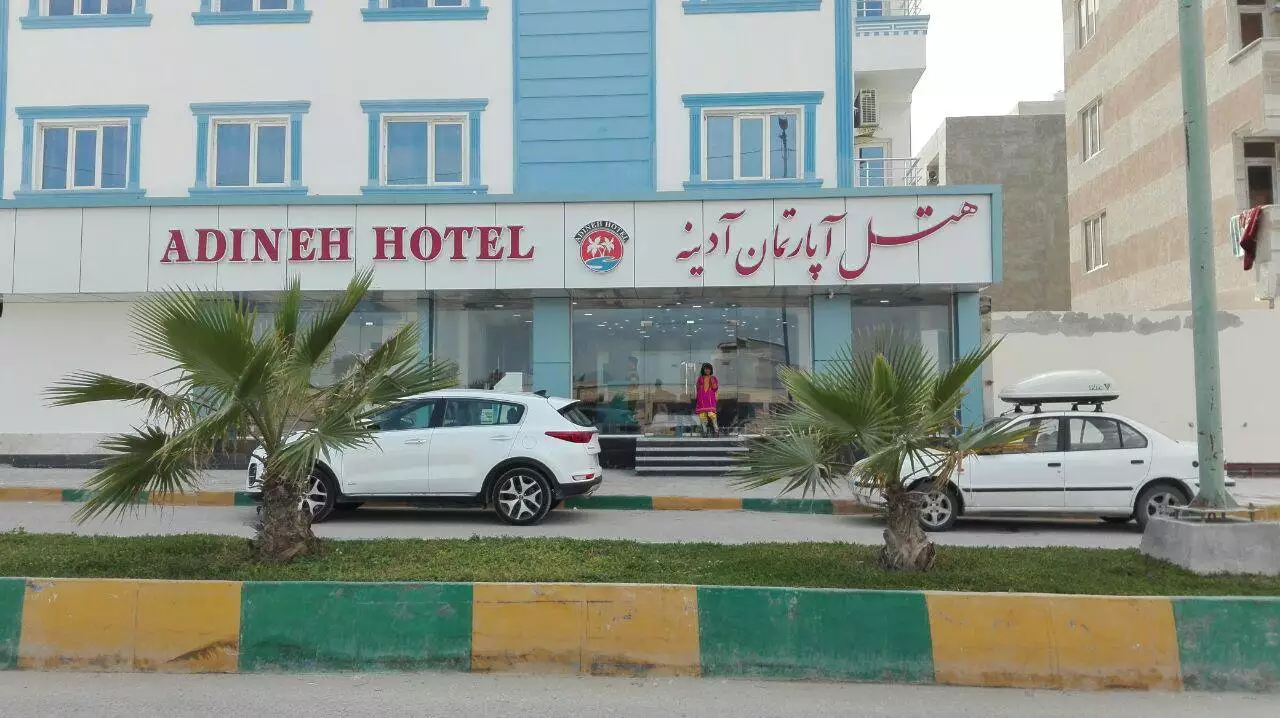 هتل آدینه هتل آدینه