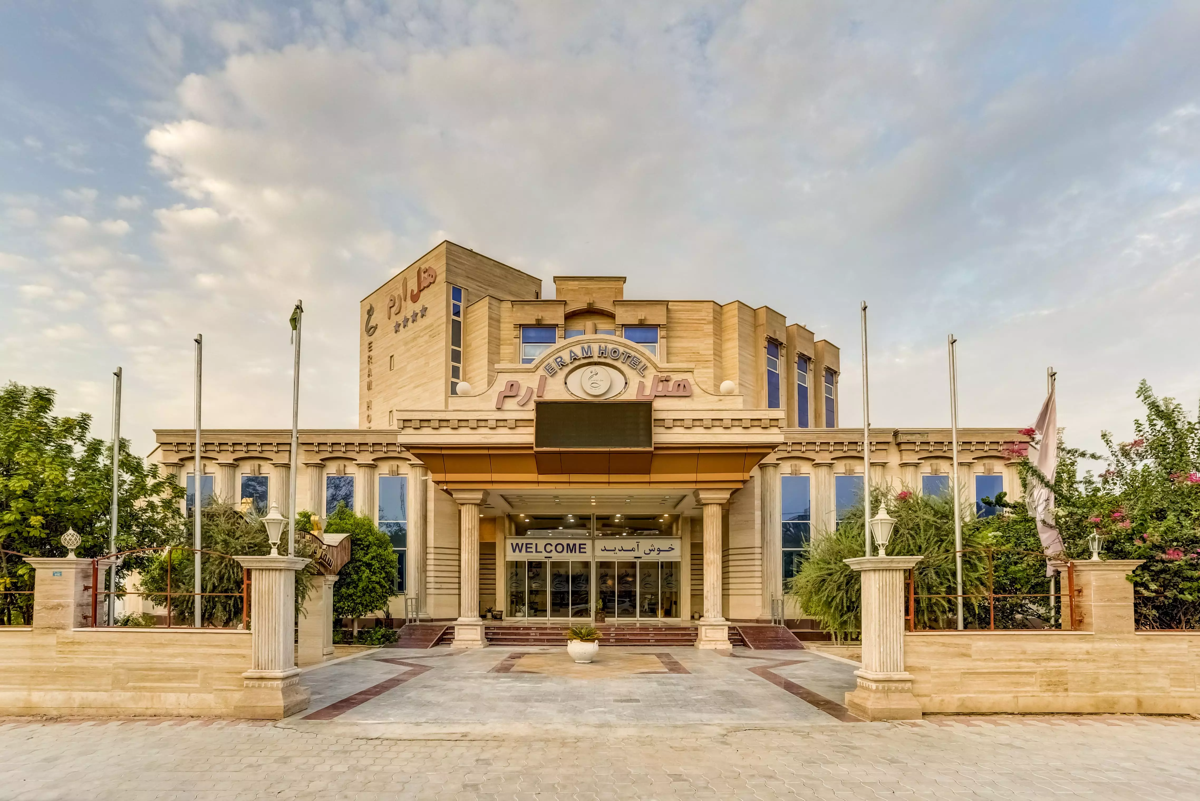 هتل ارم