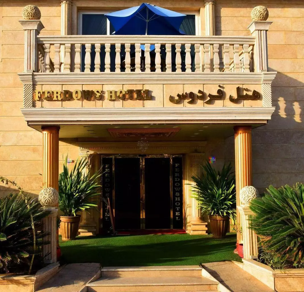هتل فردوس هتل فردوس