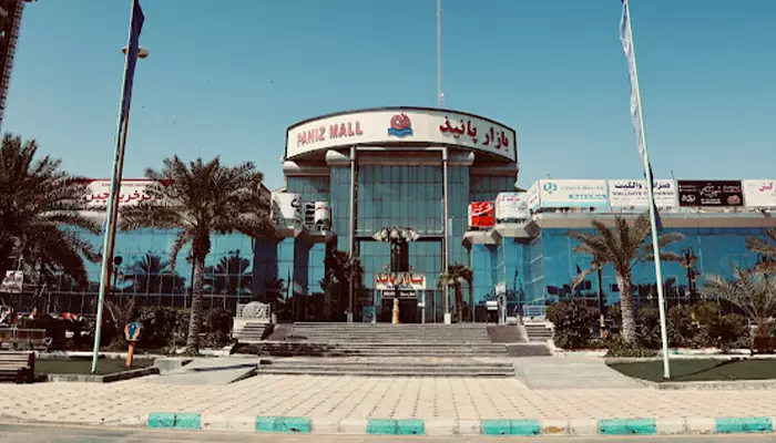 مرکز خرید پانیذ